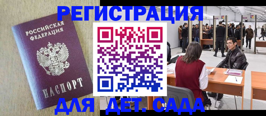 временная регистрация недорого в Южно-Сухокумске