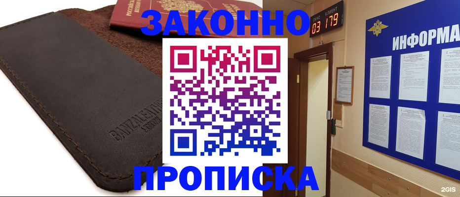 прописка для работы в Южно-Сухокумске